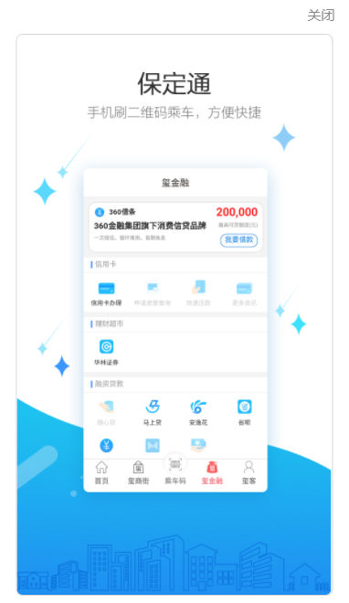 保定通app官方下载苹果版本 v3.7.1.230626