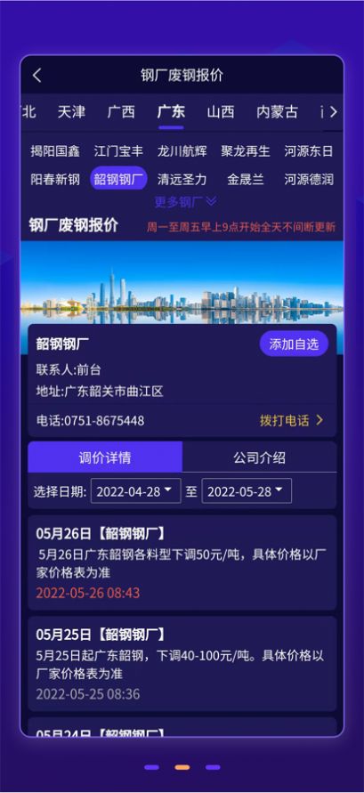 废料之家网app官方下载 1.0.3