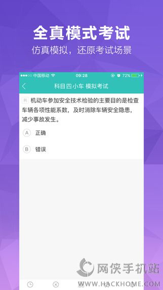 元贝驾考科目四仿真考试下载 v10.0.15