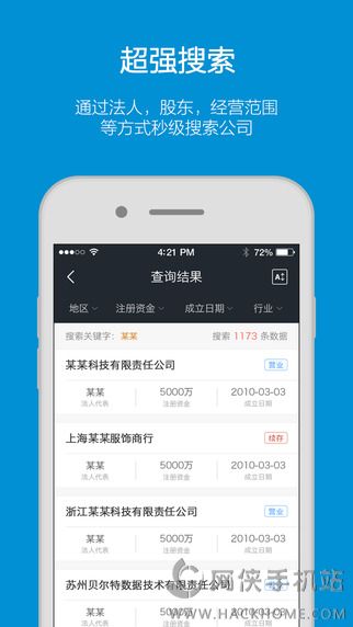 启信宝官网app下载安装 v9.18.01