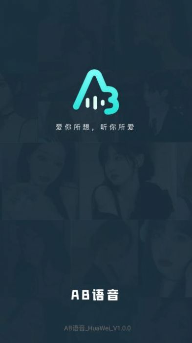 AB语音app手机版下载 v1.0.0