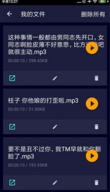 吃鸡变声器免费版app官方下载图片1