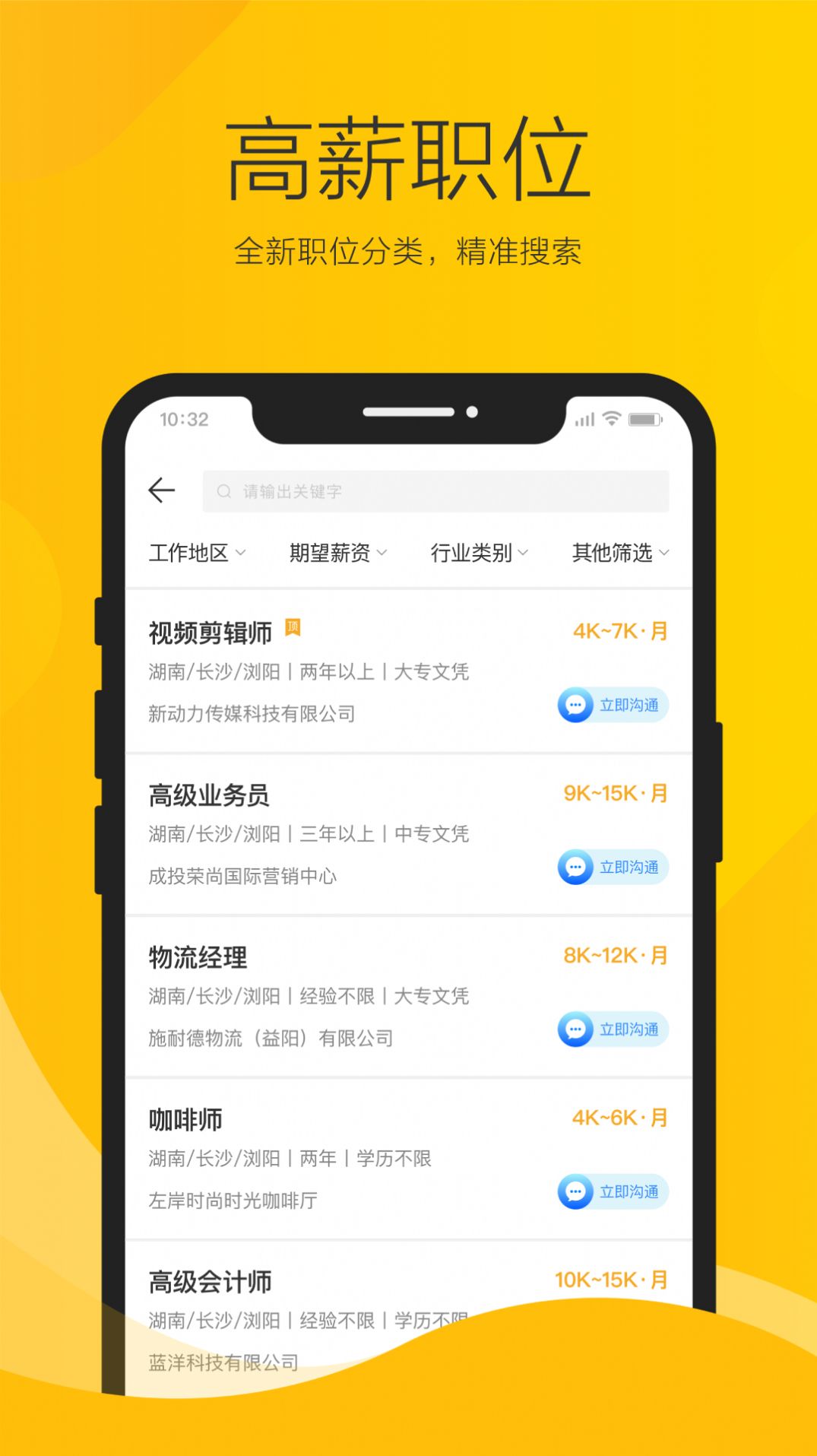 浏阳人才网最新招聘信息2024年app下载 v1.0.0