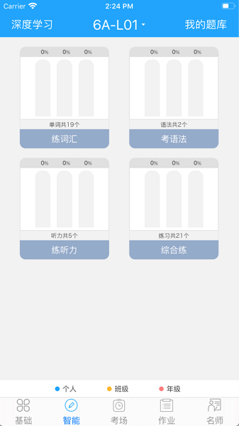 外语通学生版app最新版安装包官方下载安装 v1.0.5