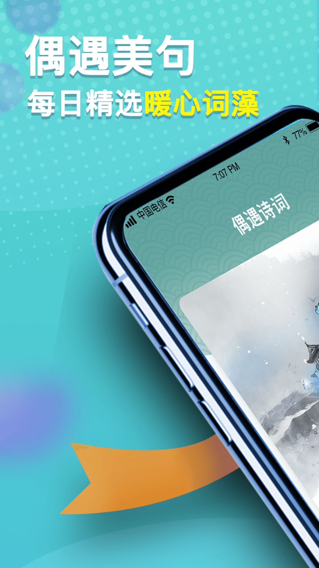 点点智慧星学习助手app官方版下载 v1.0.1