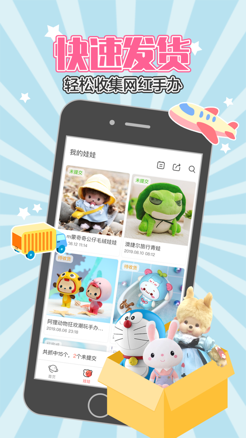 乐萌夹娃娃免费版app下载 v3.8.3