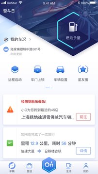 安吉星app手机客户端最新版下载安装 v10.2.5