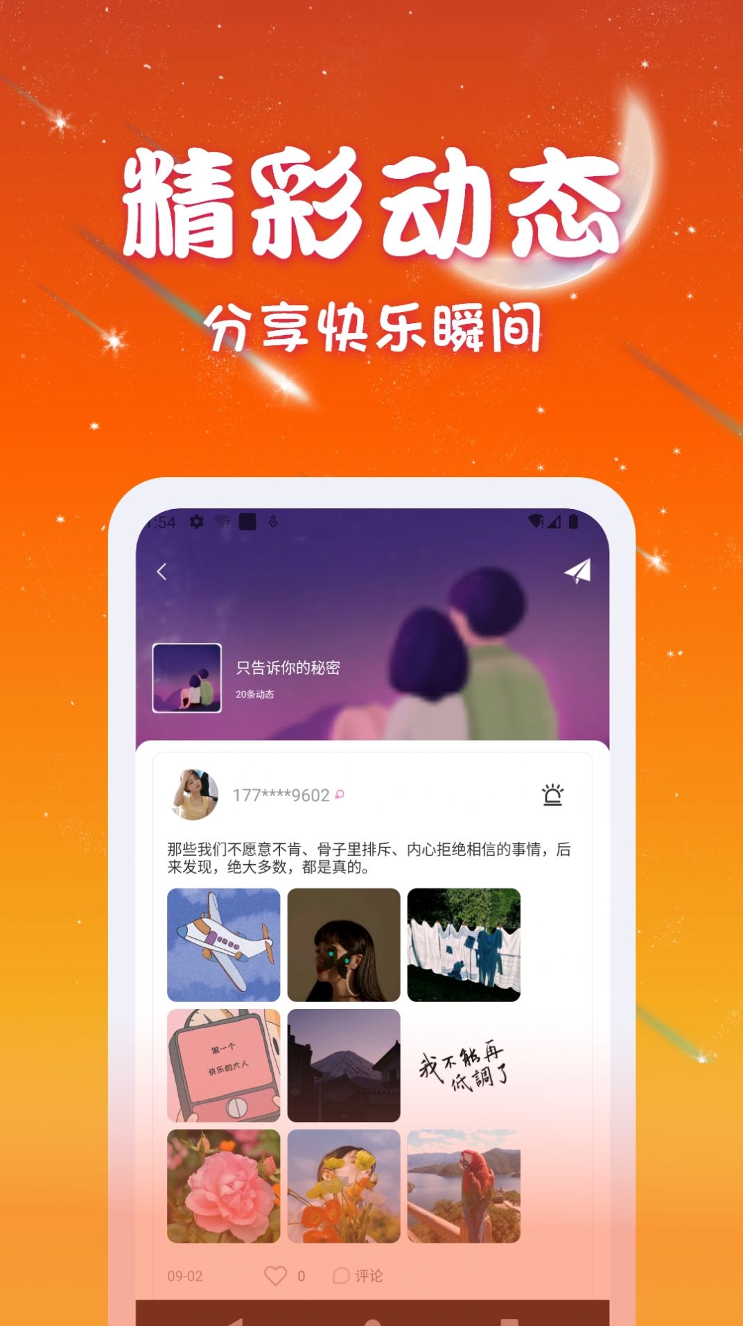 速聊交友平台app官方下载 v1.0.0