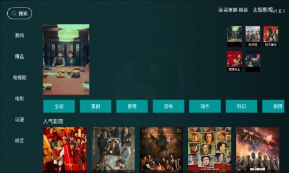 太极影视1.1.5下载安卓官方版app v1.2.1