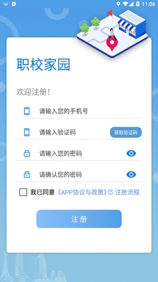 河南职校家园实习备案平台app官方下载 v1.1.7