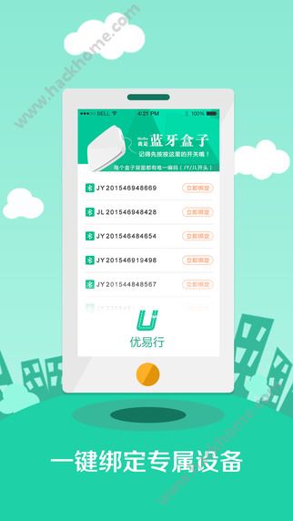 优易行app手机版下载 v4.8.3