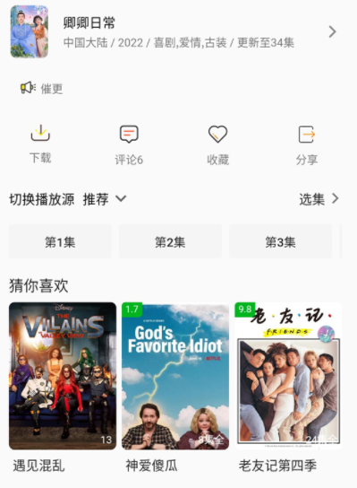 aifan追剧软件app免费下载图片4