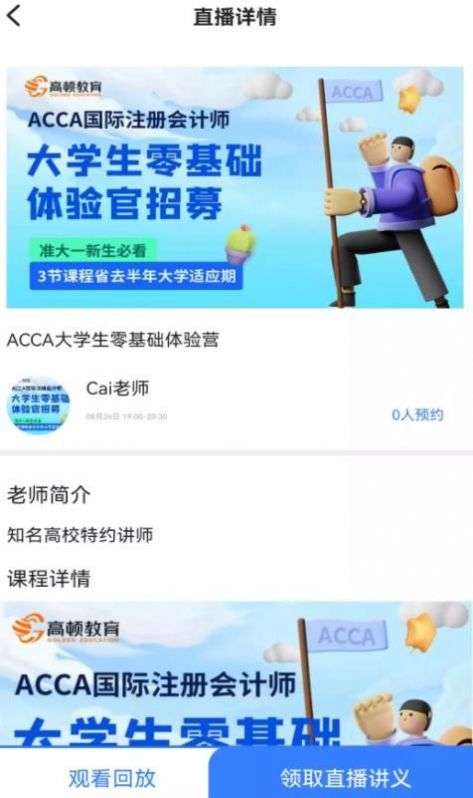 acca考试题库F3app免费下载 v1.0.0