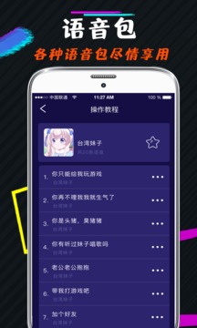 游戏语音变声器手机免费版app下载 v4.39.8