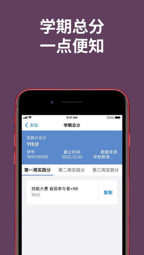 实践分 Auto app官方下载 v2.0