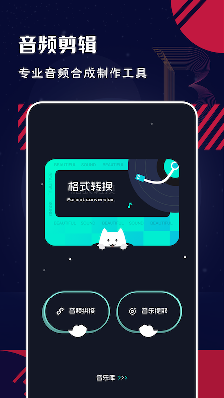 Au音频编辑大师app软件下载 v1.2