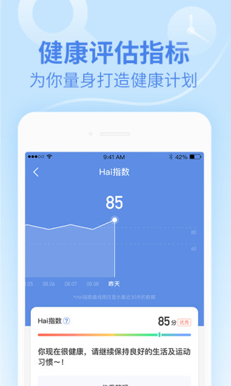 乐心健康步数器app官网下载 v4.9.7