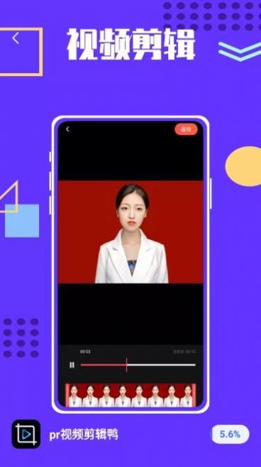 pr视频剪辑鸭app手机版下载图片1