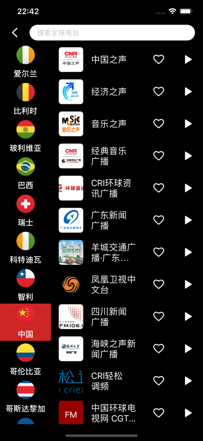 收音机听全球广播app安卓版免费下载 V1.0.4