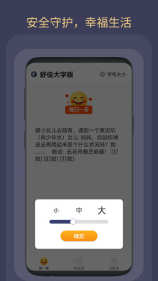 舒佳大字版app官方 下载 v1.0