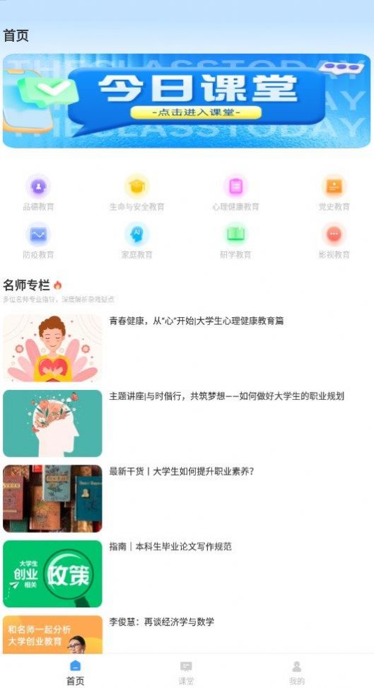 云课堂智慧执教官方下载app手机版 v1.0.1