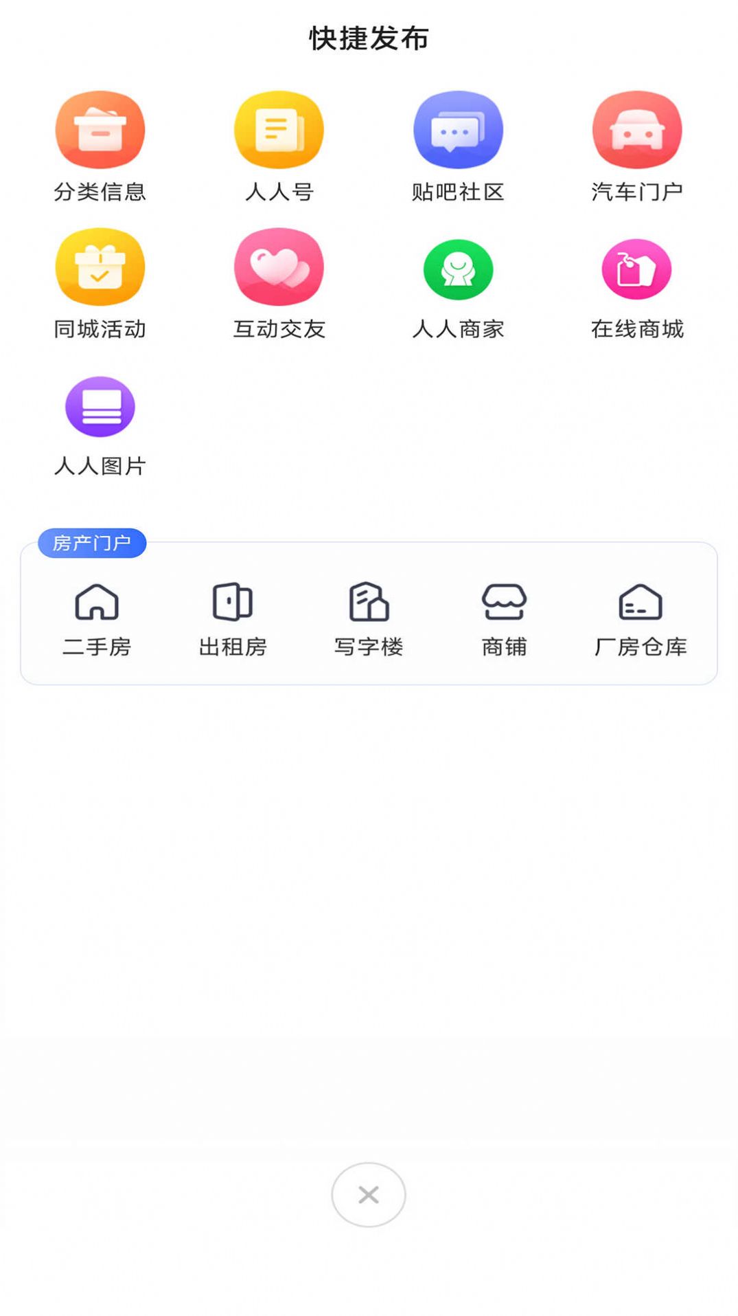 人人门户网官方手机版下载 v6.4.1