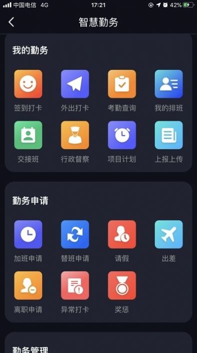 上海智慧保安安卓版app手机下载 v1.1.21