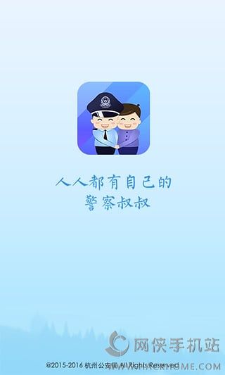 警察叔叔官方app下载ios手机版 v3.14.7