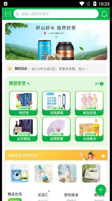 即刻优选app购物最新版图片1