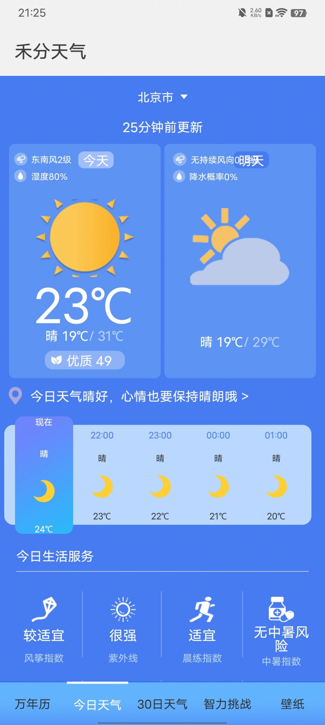 禾分天气最新手机版下载 v1.20.0.1