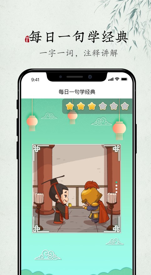 妙音每日经典国学经典启蒙阅读软件app下载 v1.0.0