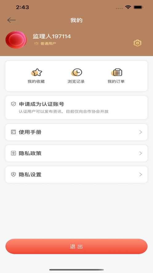 粤监理职业培训app官方下载 v1.0