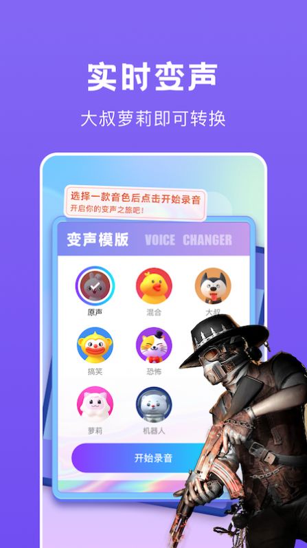 游戏开黑语音变声器免费版app下载 v1.2