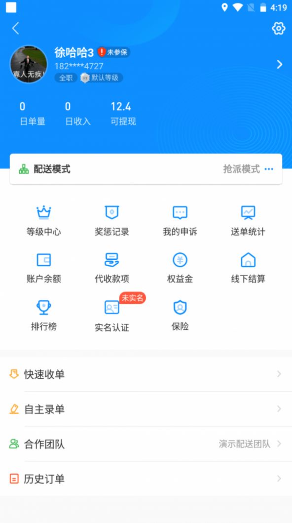 快跑者配送端抢单神器app官方下载 v7.3.6