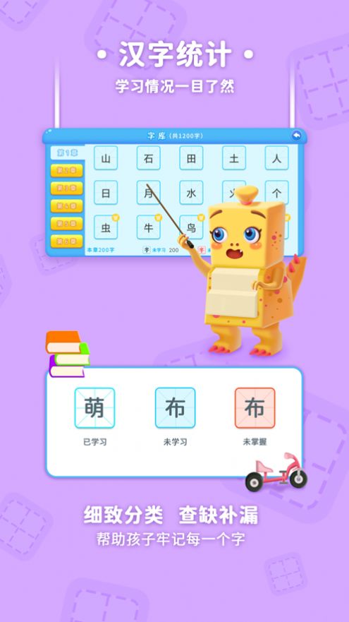 萌龙识字app手机版下载 1.0