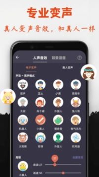 专业变声器免费版app下载 v4.8