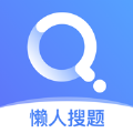 懒人搜题官方app下载 v1.0.9