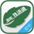 外语通初中版app下载官方最新版 v2.5.8