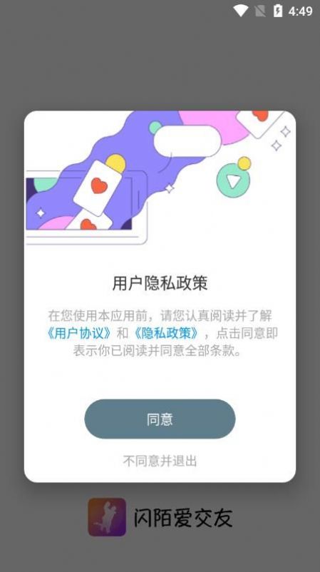 闪陌爱交友app官方版 v1.0.5