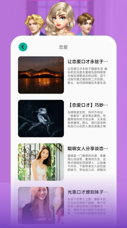 恋爱的味道话术app官方版下载 v1.1