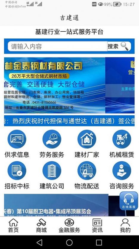 吉建通app手机版下载 v1.0.0