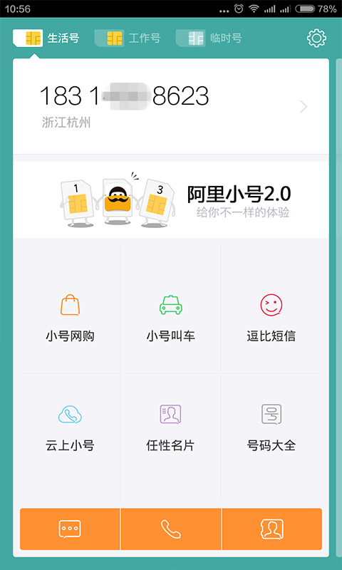 阿里小号下载卡券app官网版 v2.9.8