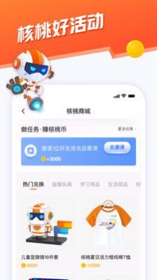 核桃会员中心少儿编程app官方下载图片1