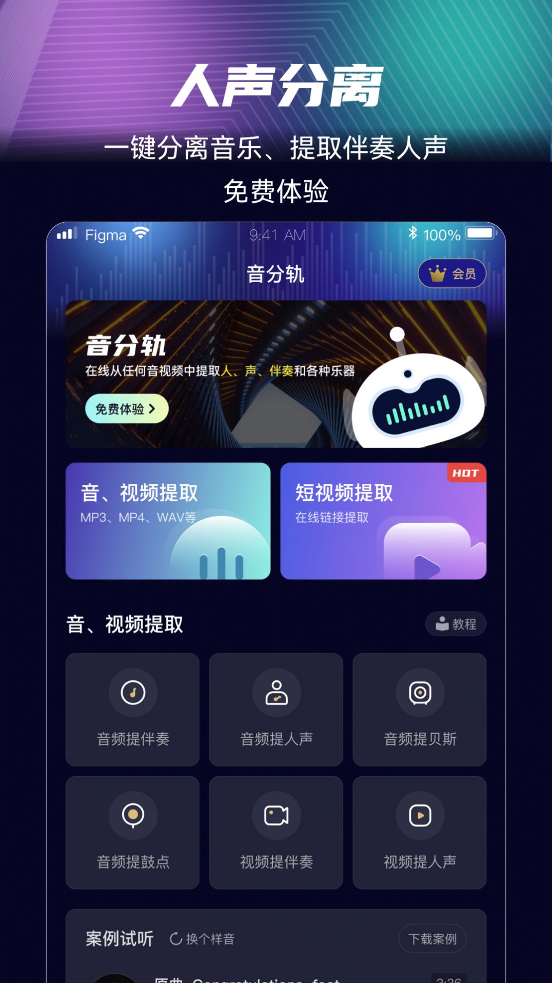 音分轨人声分离官方软件app下载 v1.0.1