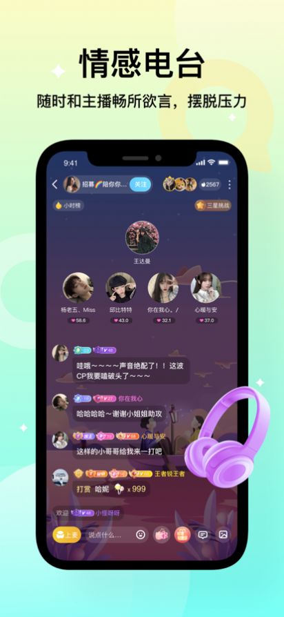 不夜星球交友软件app官方版下载 v1.0.6.1