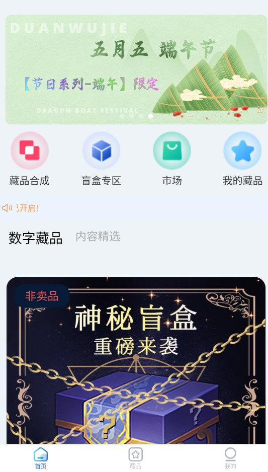 元海meta数藏交易平台app下载图片1