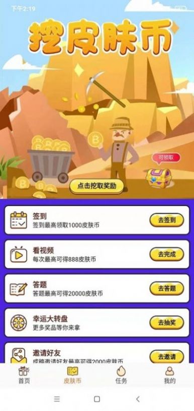 天天领皮肤下载安装迷你世界正版 v1.4.9