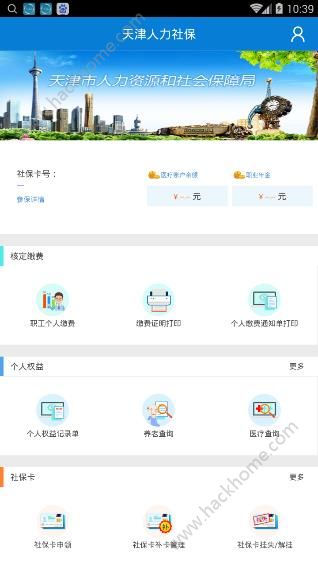 天津人力社保app官网下载 v2.0.16