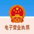 电子营业执照iOS版app苹果软件下载 v1.1.2