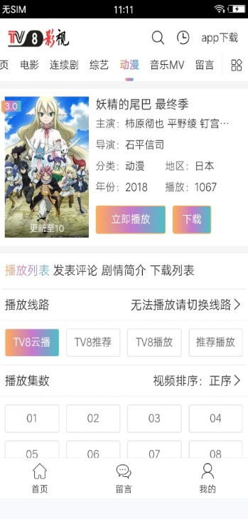 TV8影视网电视剧大全免费最新版本app官方下载 v1.0.12